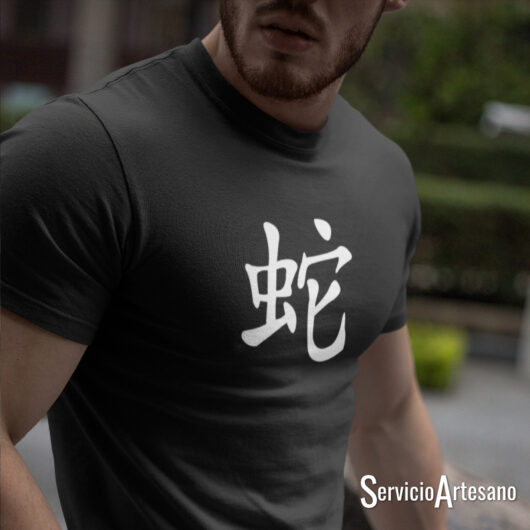 Camiseta Zodiaco Chino 'Serpiente': Sabiduría y Elegancia
