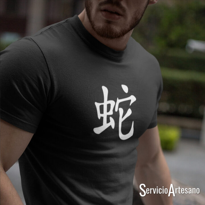 Camiseta Zodiaco Chino 'Serpiente': Sabiduría y Elegancia